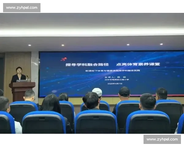 体育教育发展模式创新与学生身心素质提升研究探索